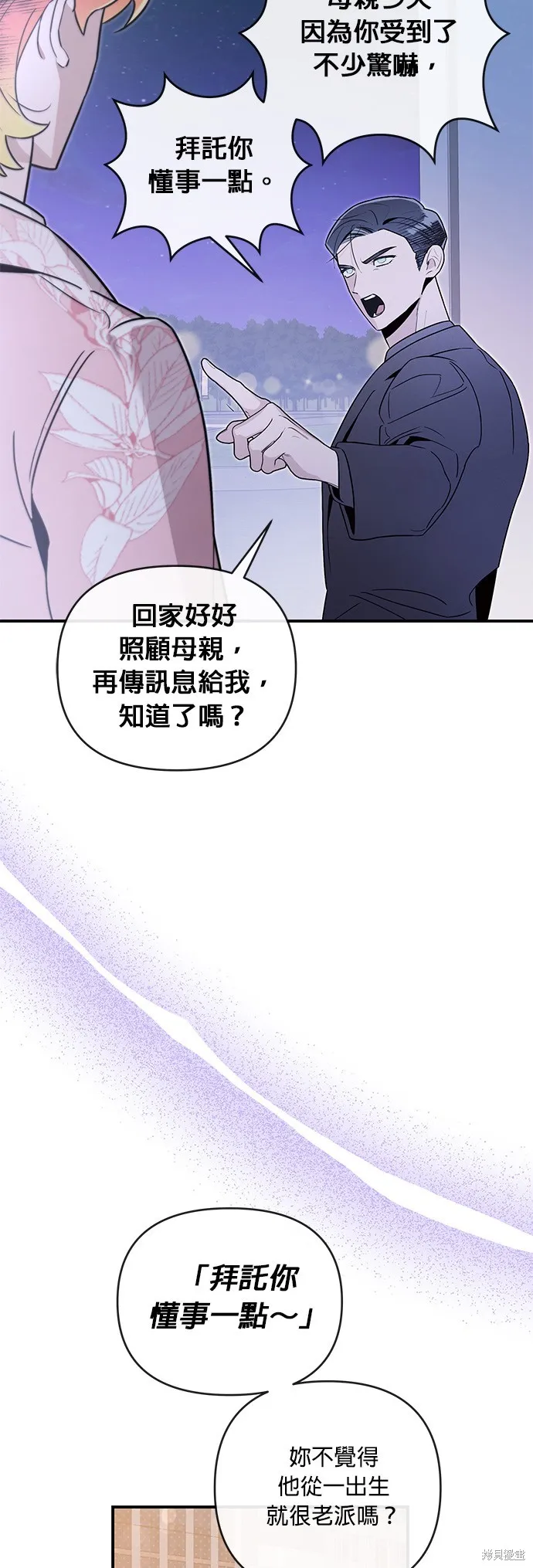妹妹今晚選擇了我,第51话,第19张