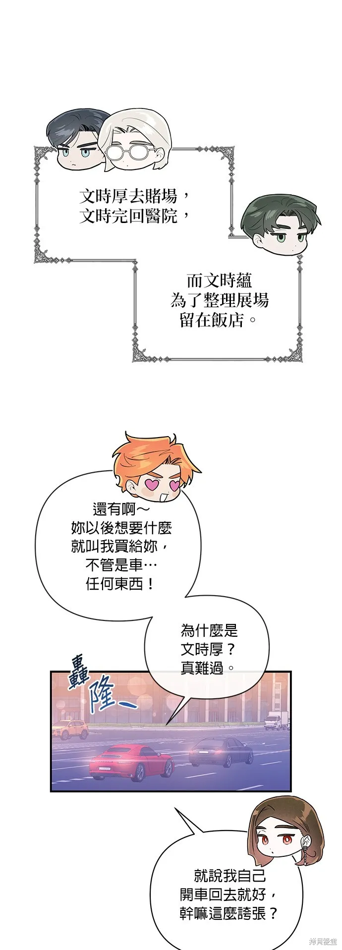 妹妹今晚選擇了我,第51话,第21张