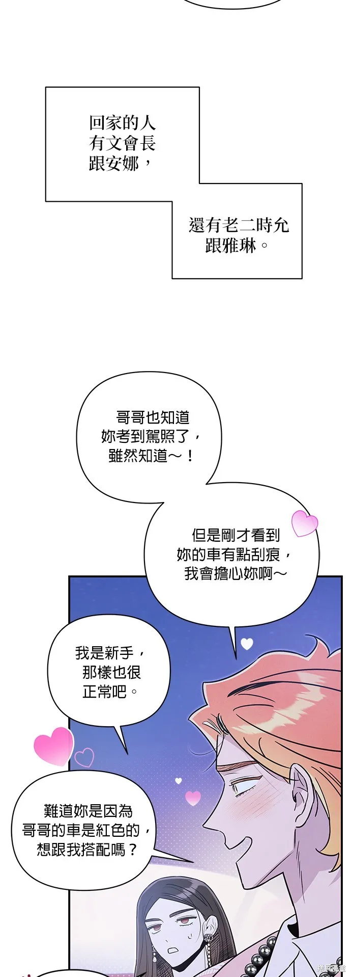 妹妹今晚選擇了我,第51话,第22张