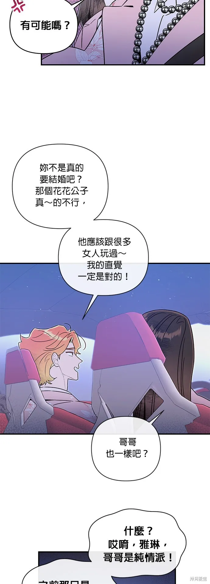 妹妹今晚選擇了我,第51话,第23张