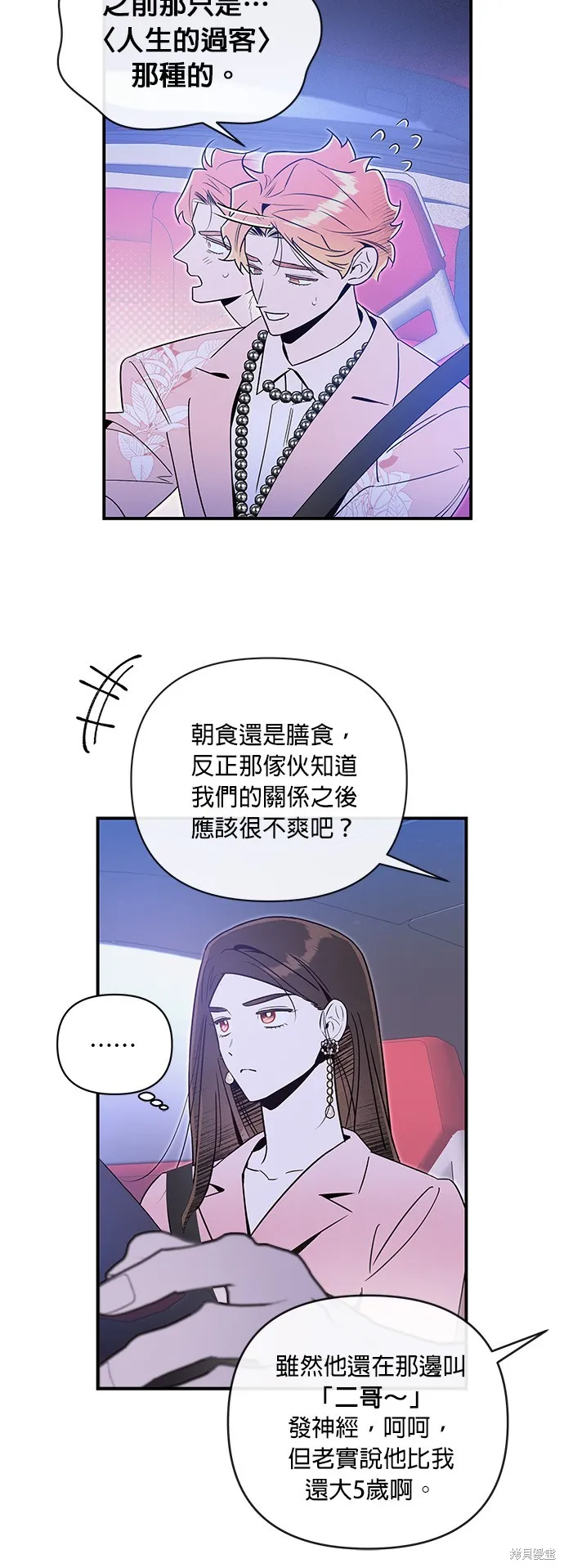 妹妹今晚選擇了我,第51话,第24张