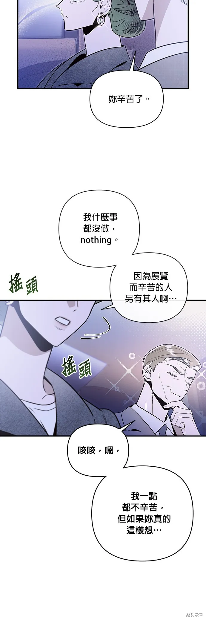 妹妹今晚選擇了我,第51话,第27张