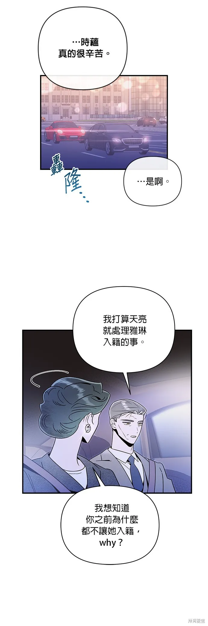 妹妹今晚選擇了我,第51话,第28张