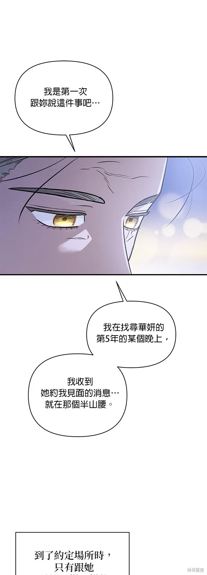 妹妹今晚選擇了我,第51话,第29张
