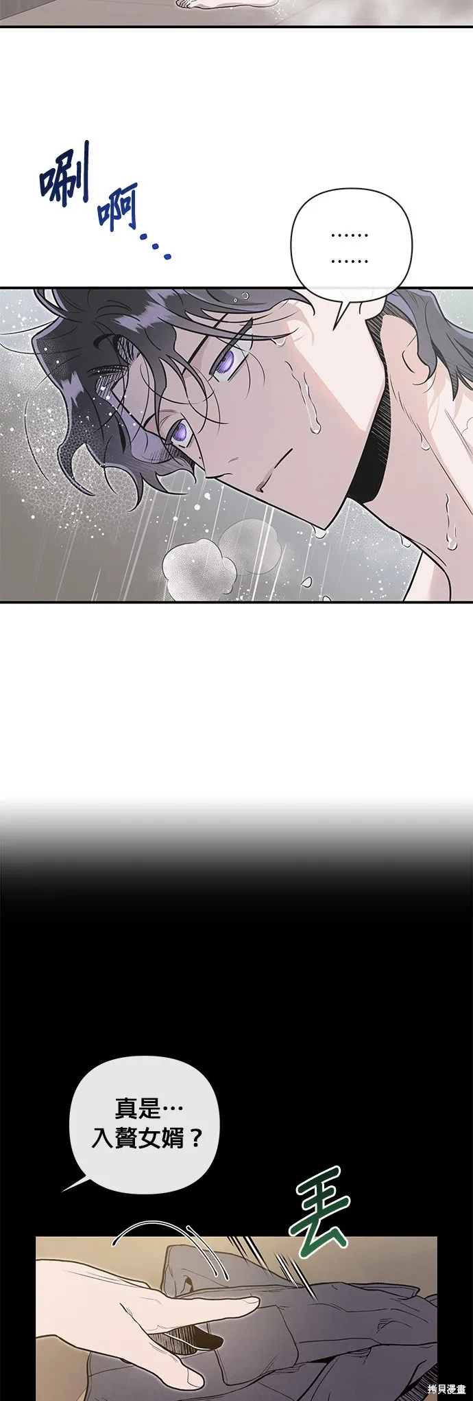 妹妹今晚選擇了我,第51话,第3张
