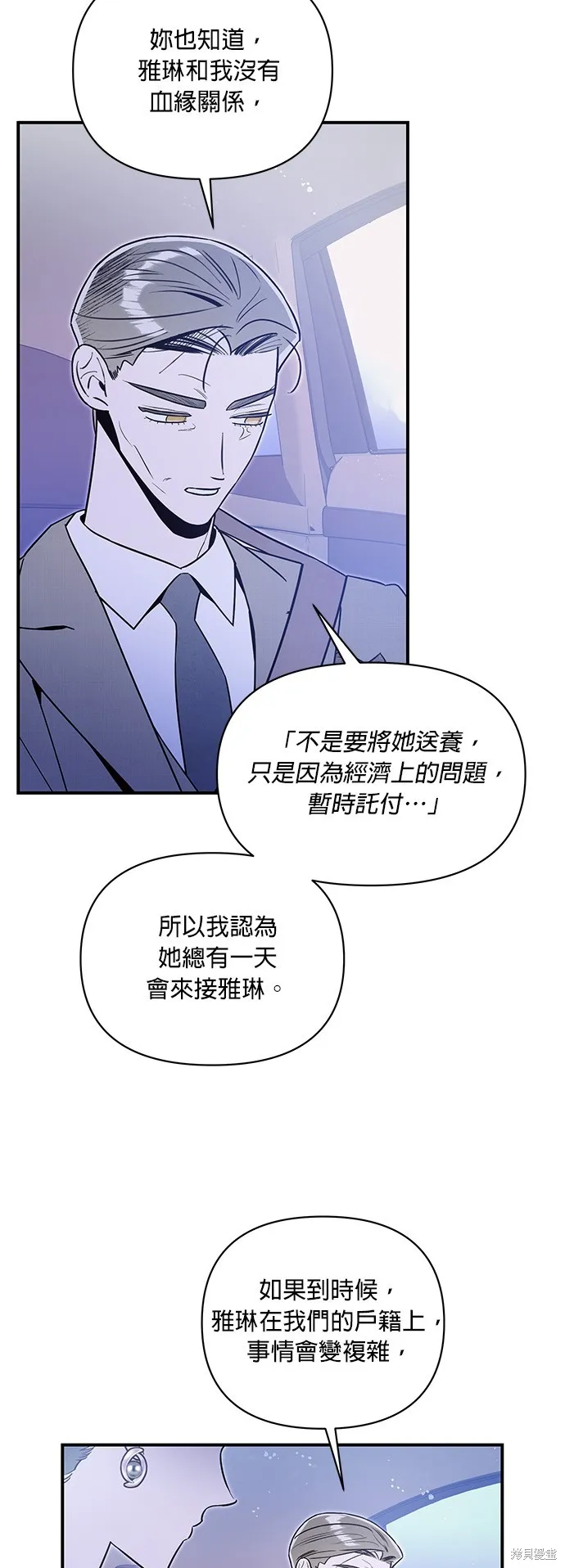 妹妹今晚選擇了我,第51话,第31张