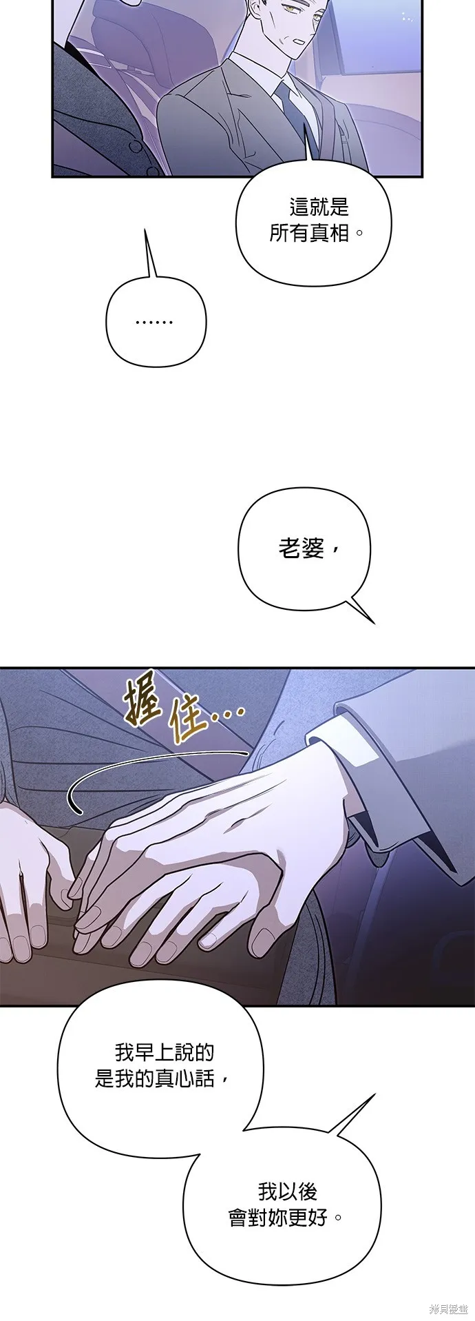 妹妹今晚選擇了我,第51话,第32张