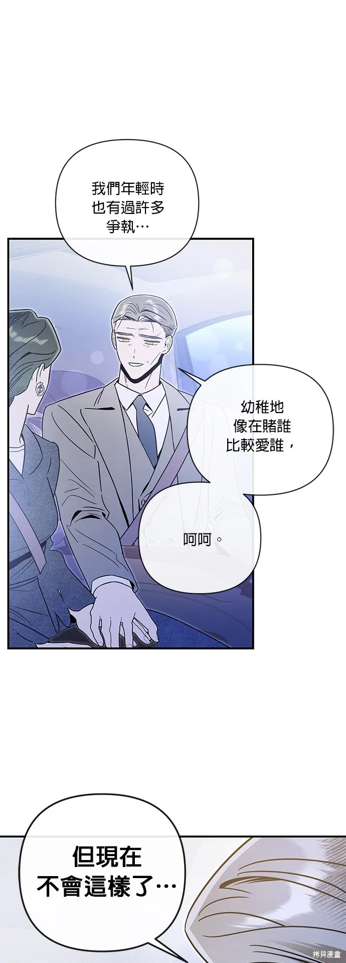 妹妹今晚選擇了我,第51话,第33张