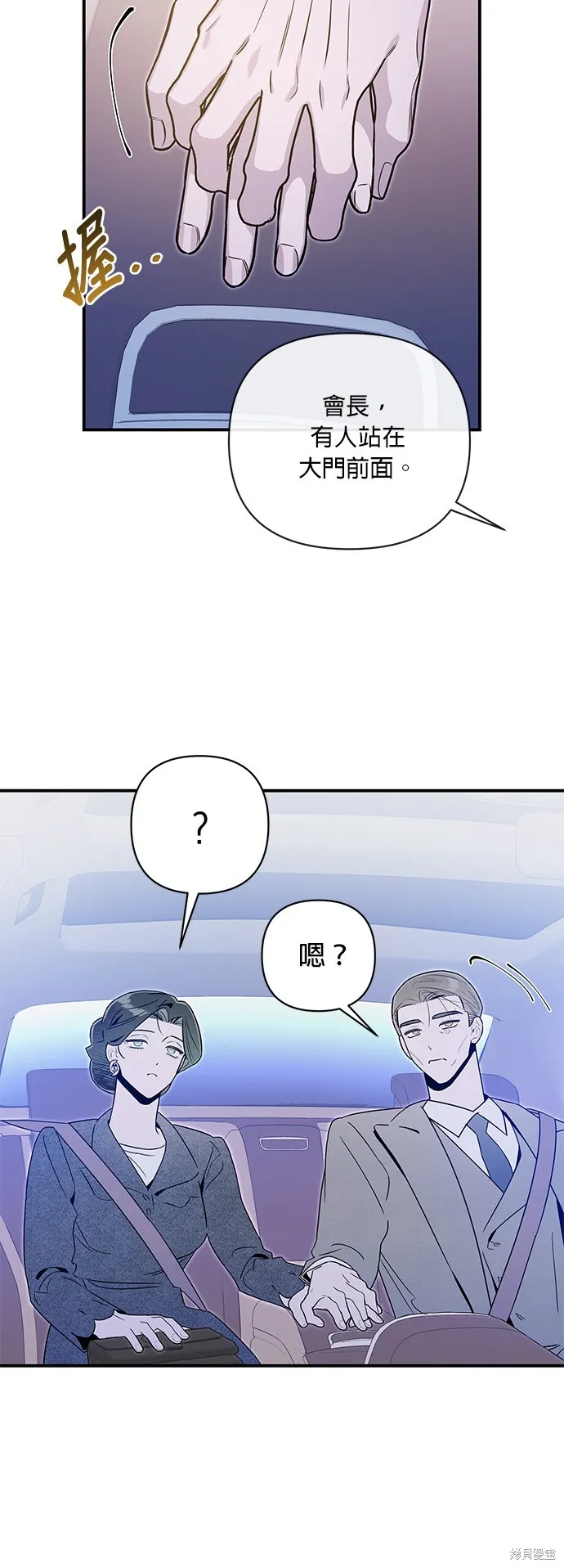 妹妹今晚選擇了我,第51话,第36张