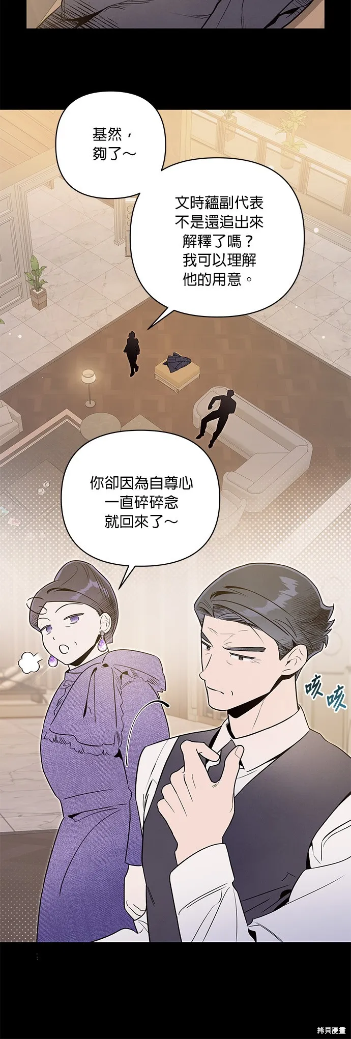 妹妹今晚選擇了我,第51话,第4张