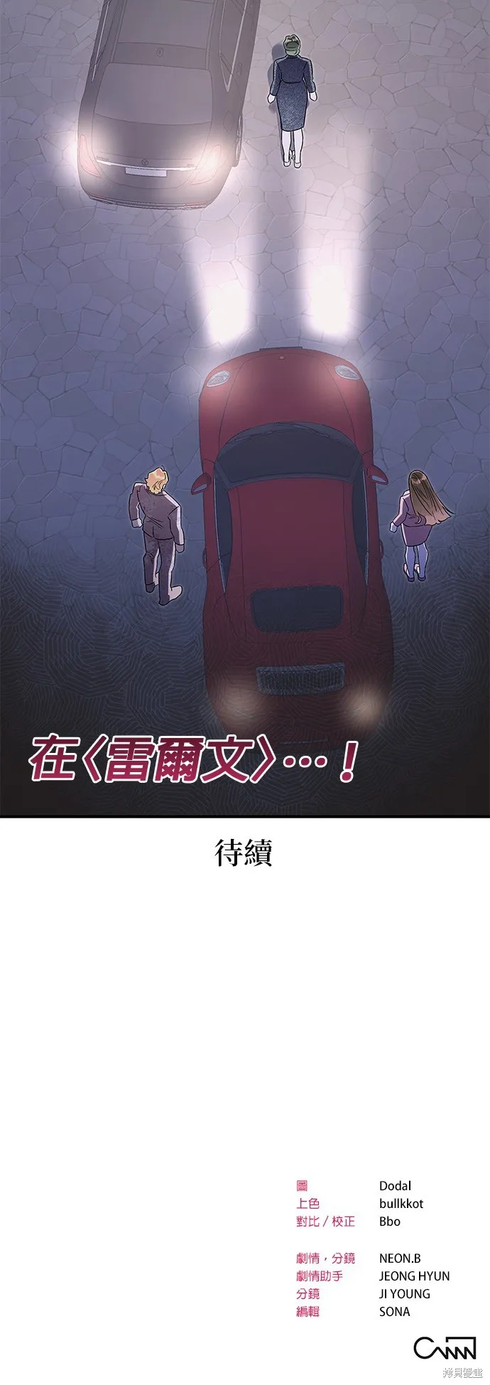 妹妹今晚選擇了我,第51话,第48张