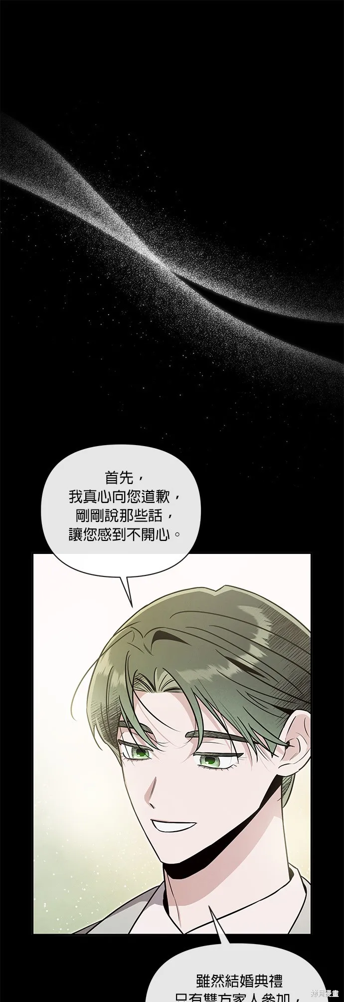 妹妹今晚選擇了我,第51话,第5张