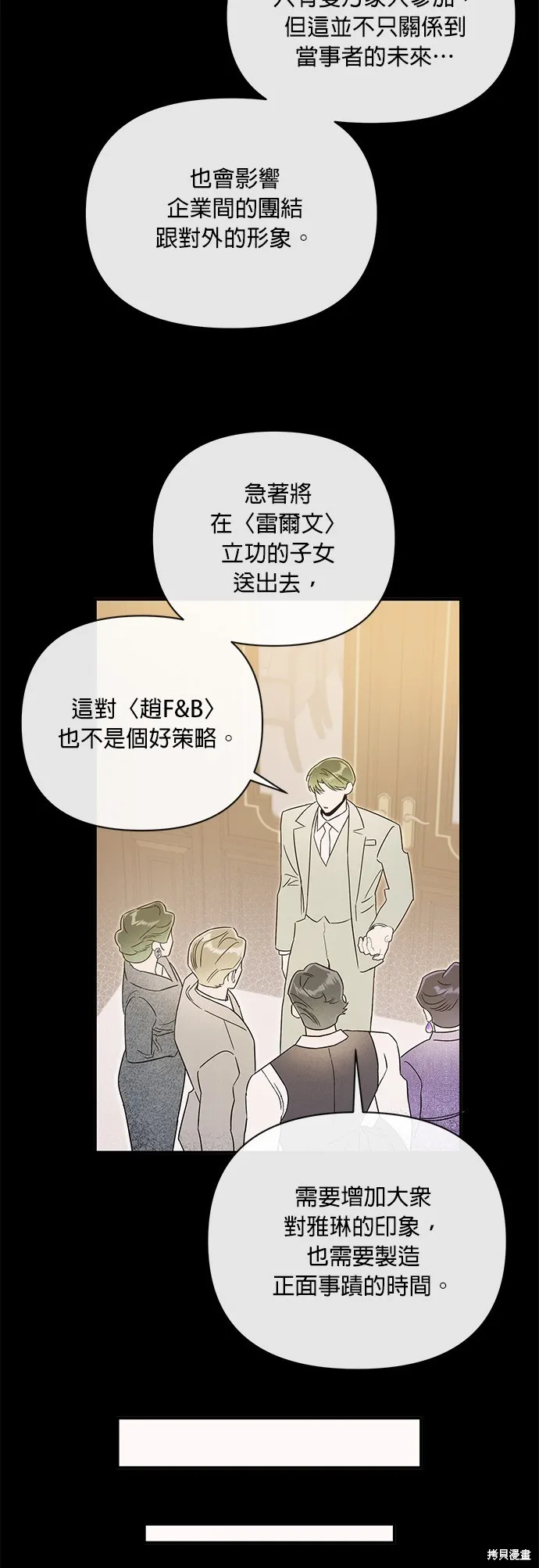 妹妹今晚選擇了我,第51话,第6张