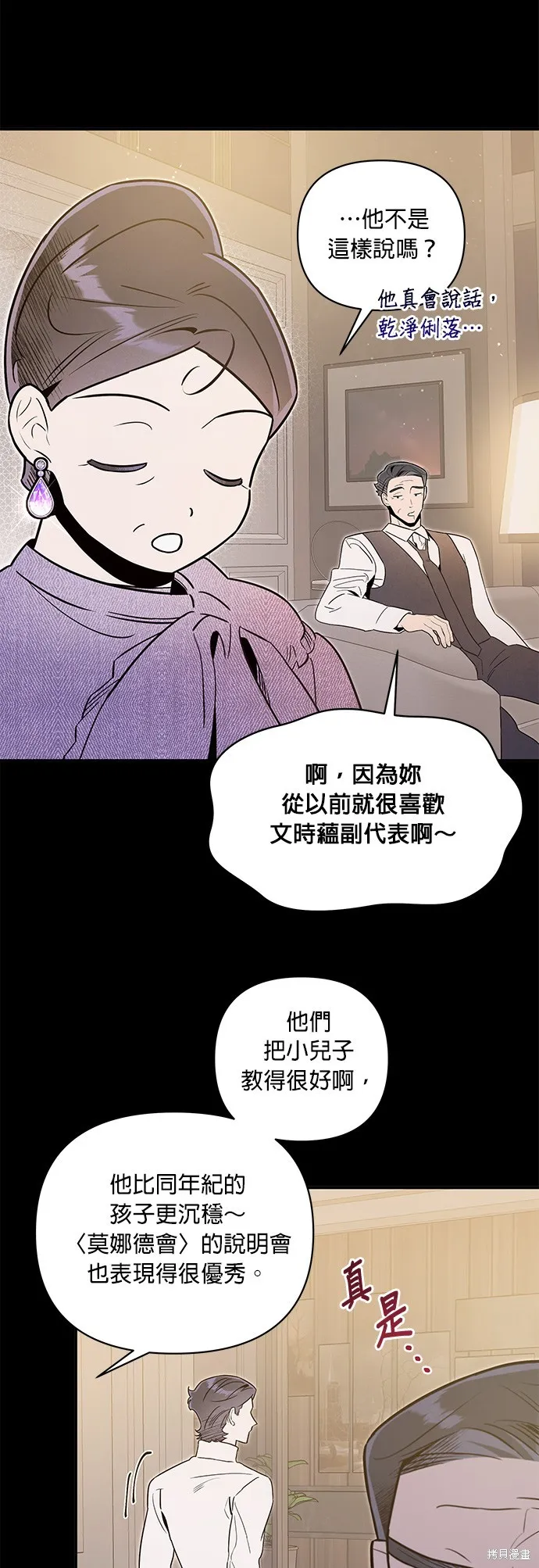 妹妹今晚選擇了我,第51话,第7张