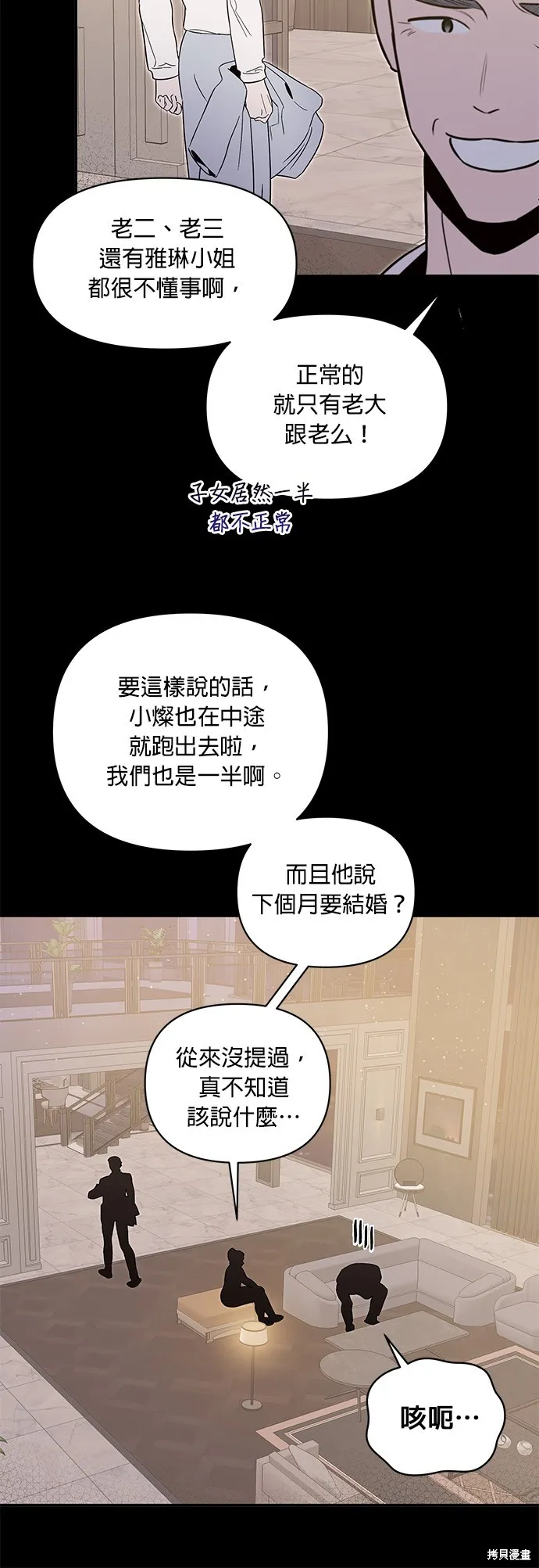 妹妹今晚選擇了我,第51话,第8张