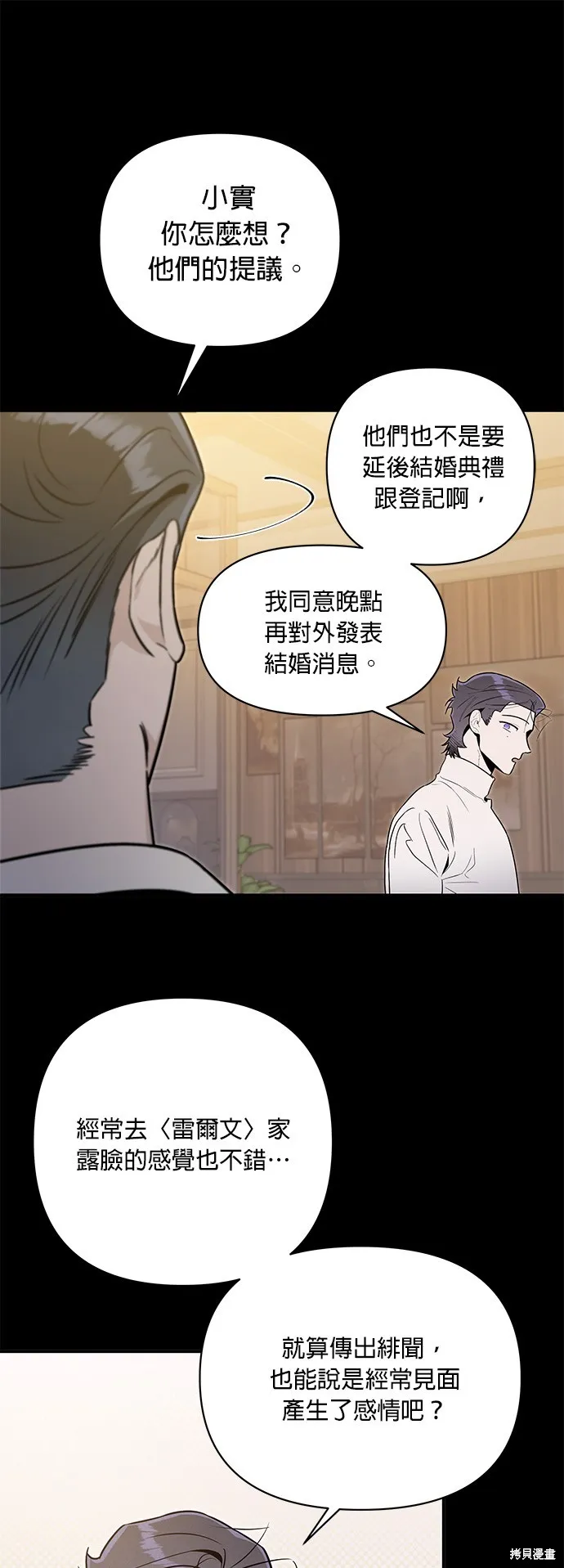 妹妹今晚選擇了我,第51话,第9张