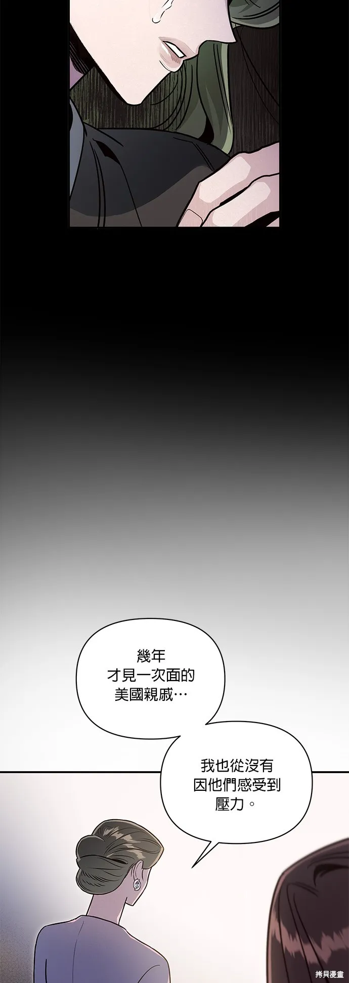 妹妹今晚選擇了我,第47话,第11张