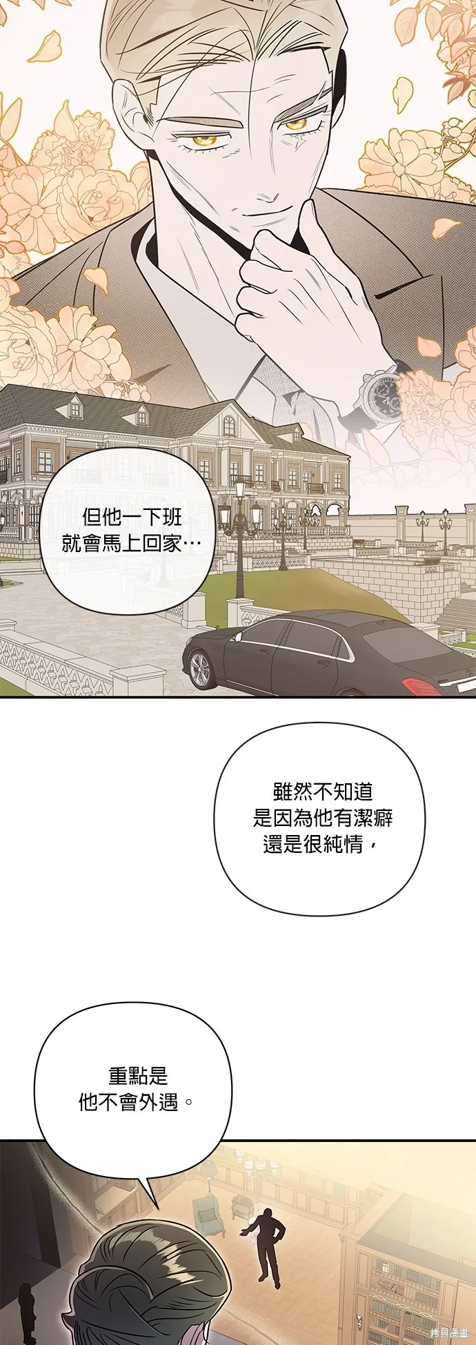 妹妹今晚選擇了我,第47话,第15张