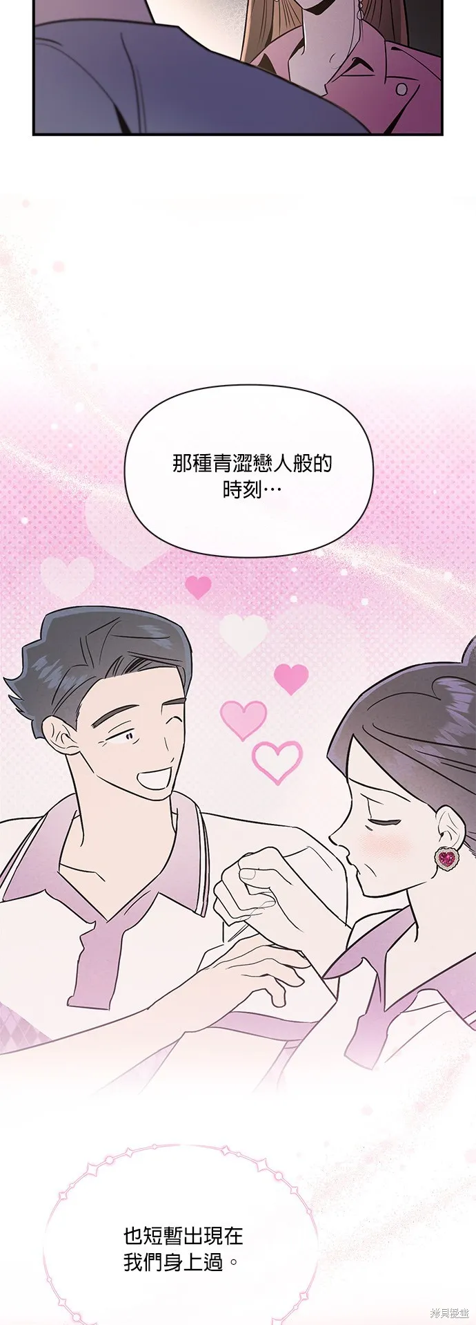妹妹今晚選擇了我,第47话,第18张