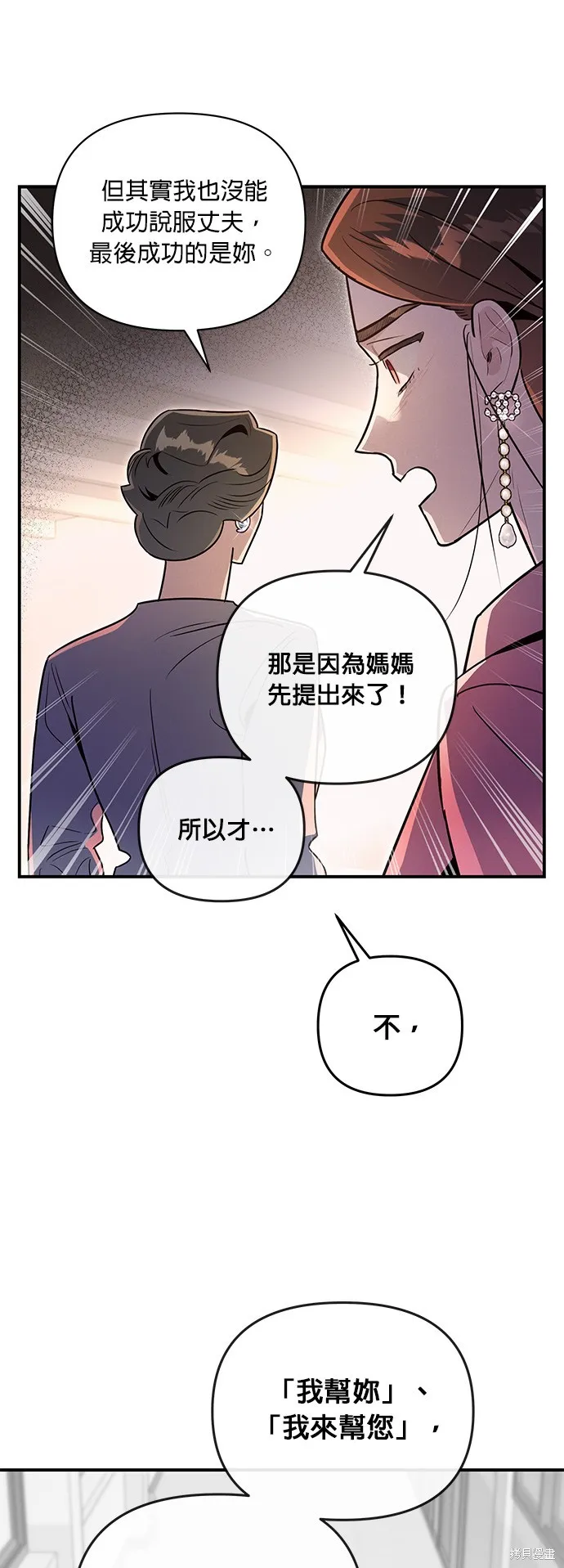 妹妹今晚選擇了我,第47话,第21张