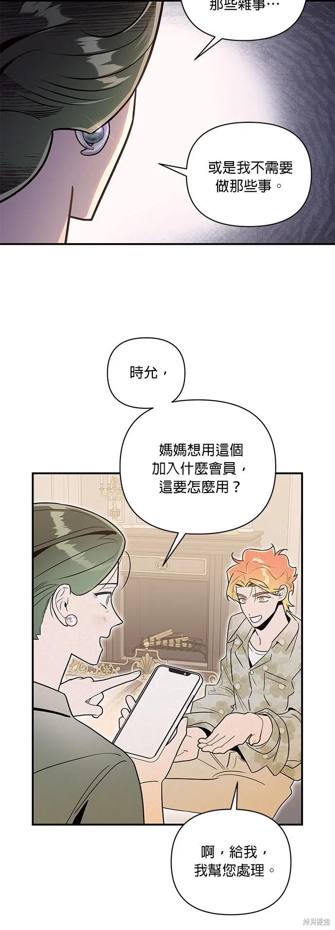 妹妹今晚選擇了我,第47话,第23张