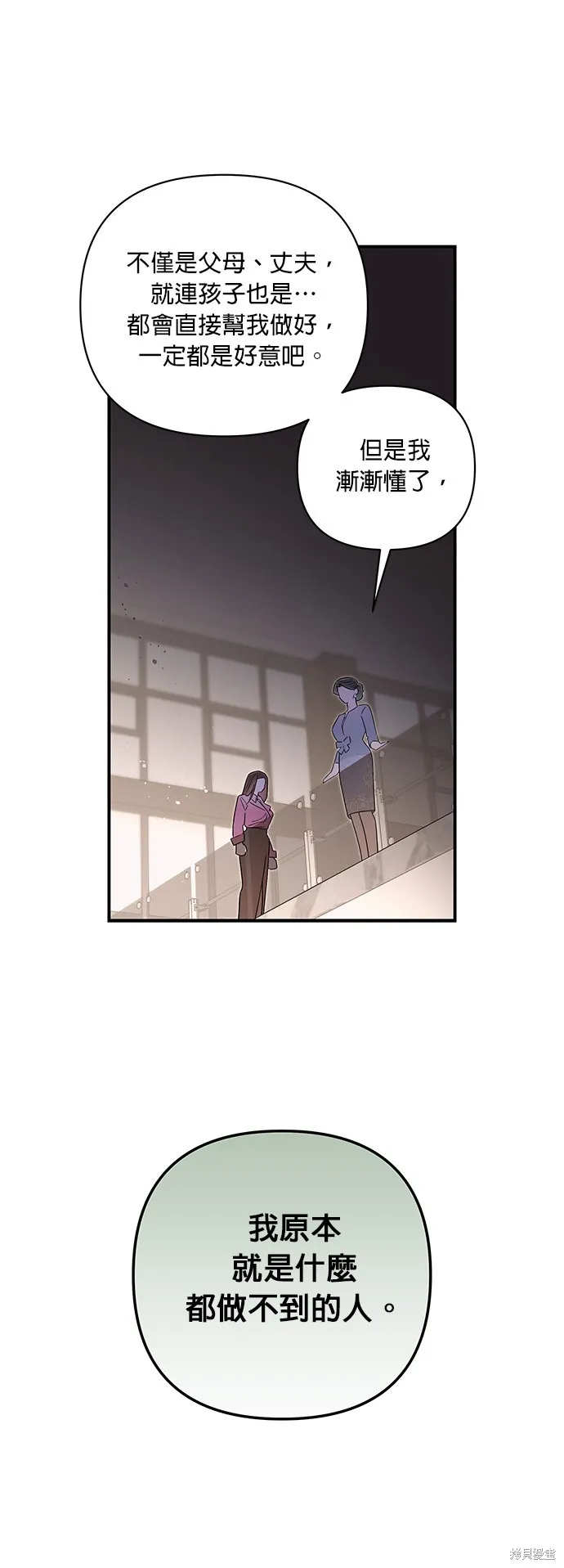 妹妹今晚選擇了我,第47话,第24张