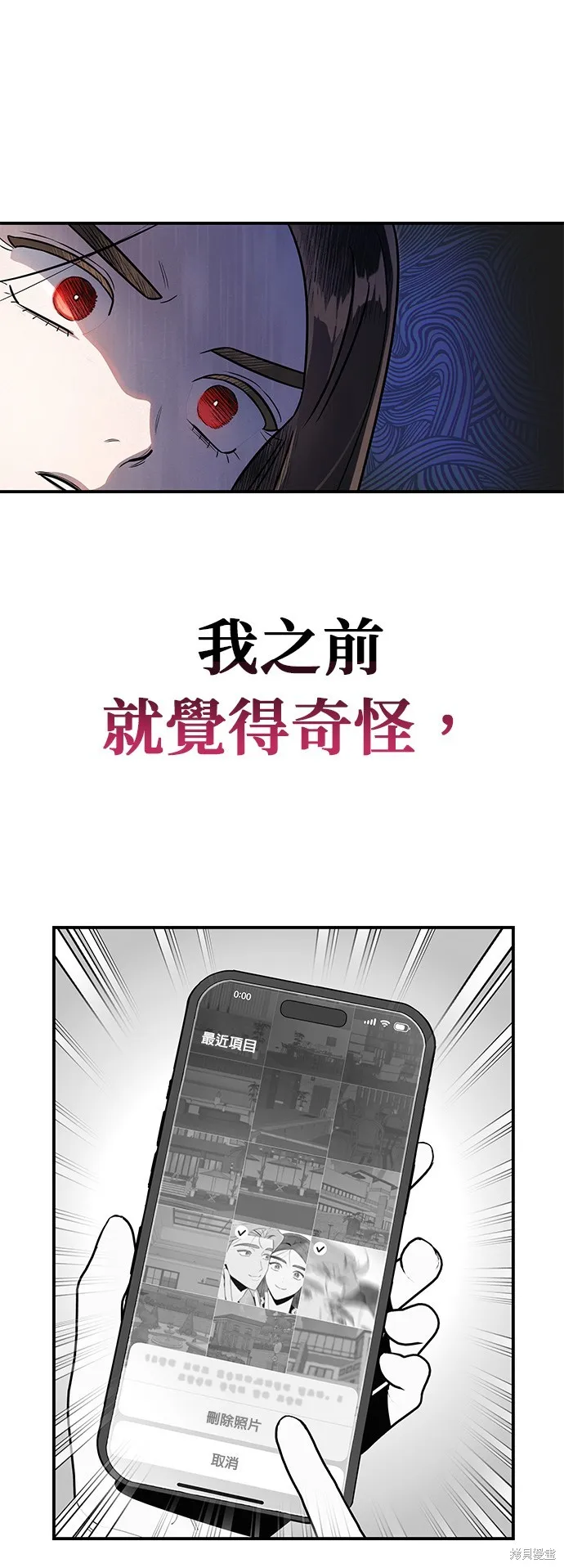 妹妹今晚選擇了我,第47话,第25张