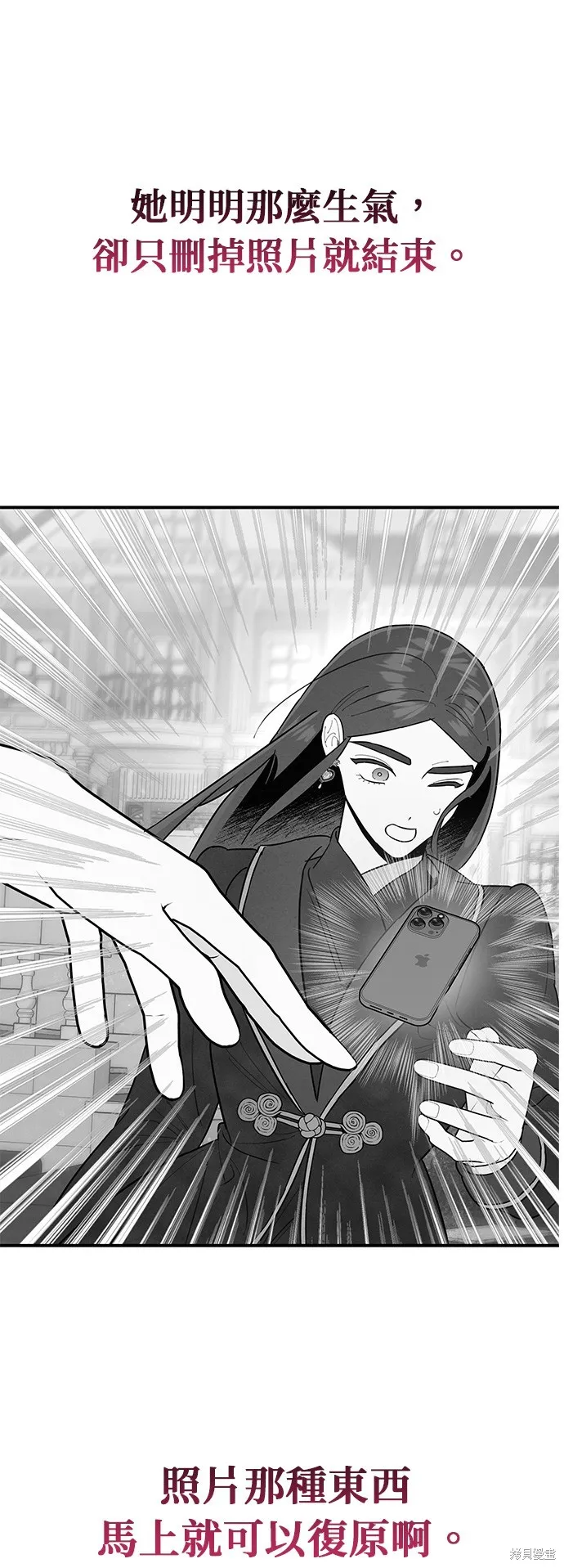 妹妹今晚選擇了我,第47话,第26张
