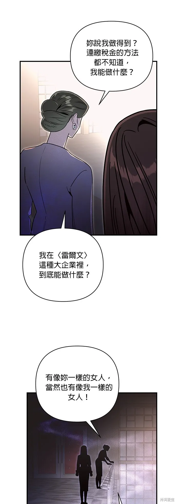 妹妹今晚選擇了我,第47话,第29张
