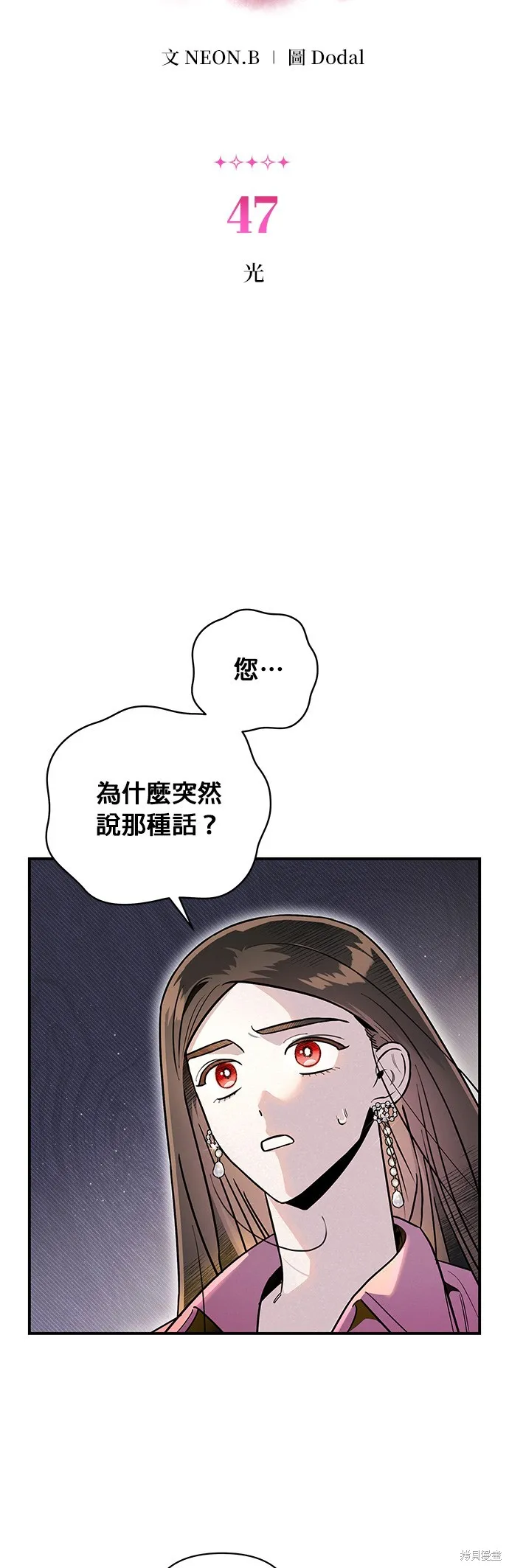 妹妹今晚選擇了我,第47话,第3张