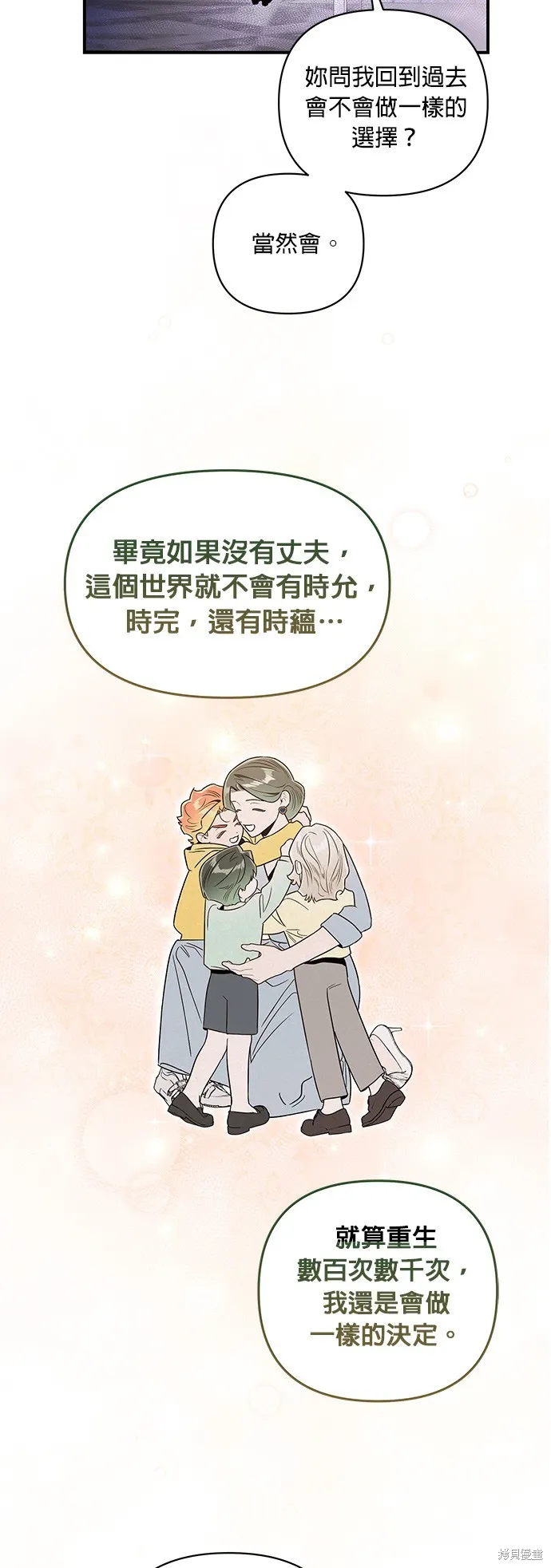 妹妹今晚選擇了我,第47话,第30张