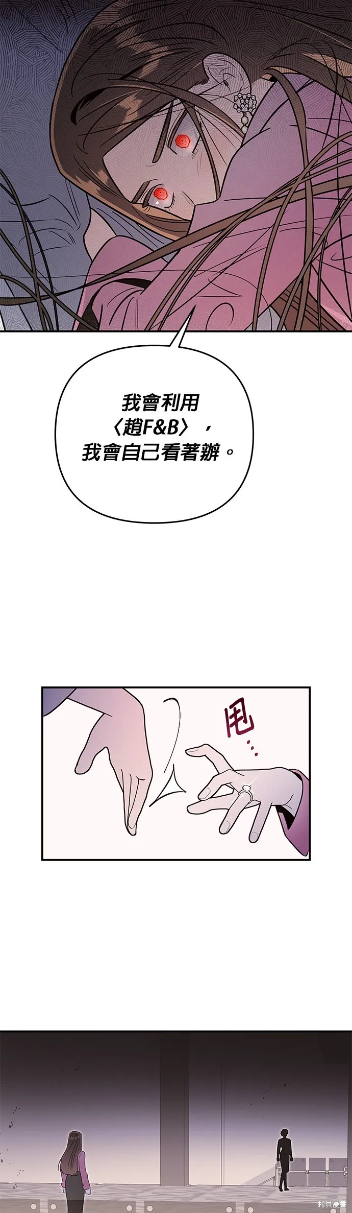 妹妹今晚選擇了我,第47话,第46张