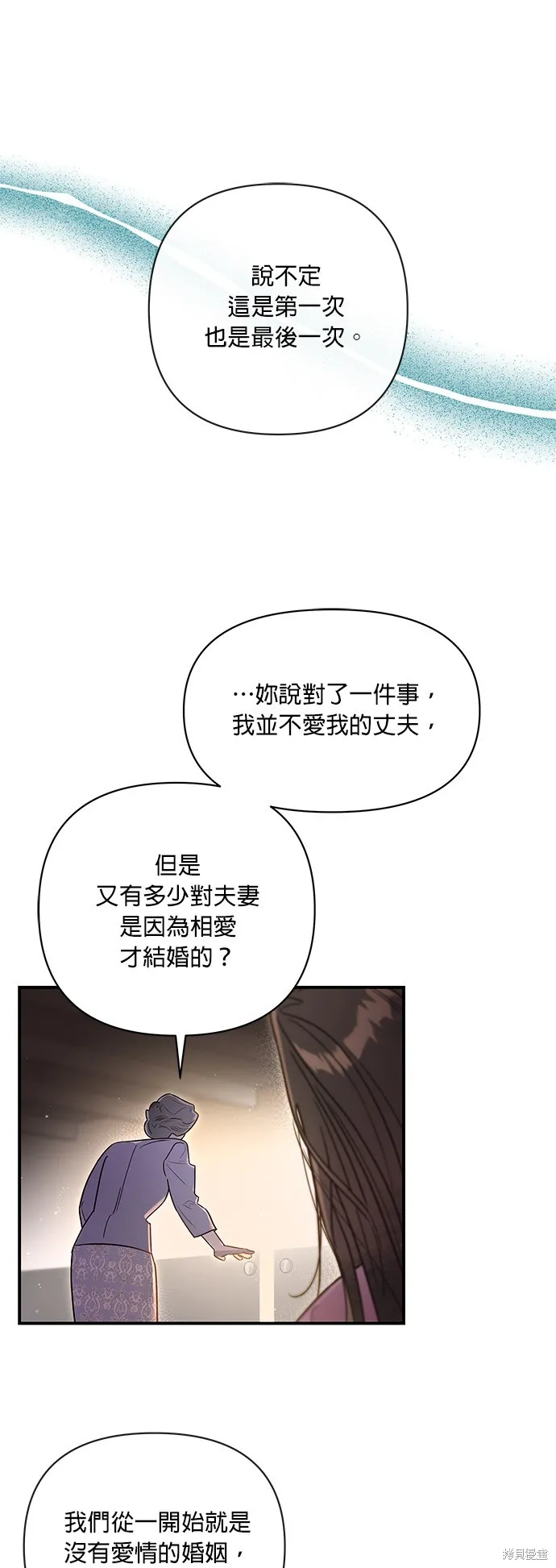 妹妹今晚選擇了我,第47话,第5张