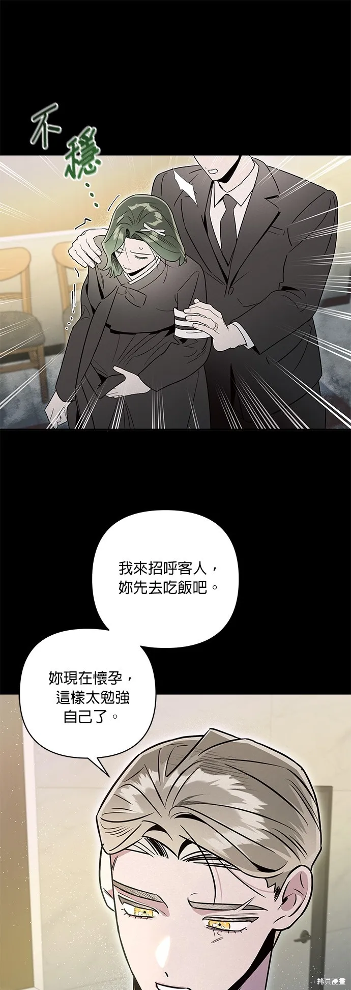 妹妹今晚選擇了我,第47话,第9张