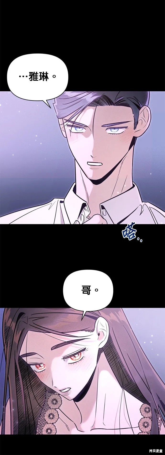 妹妹今晚選擇了我,第44话,第12张
