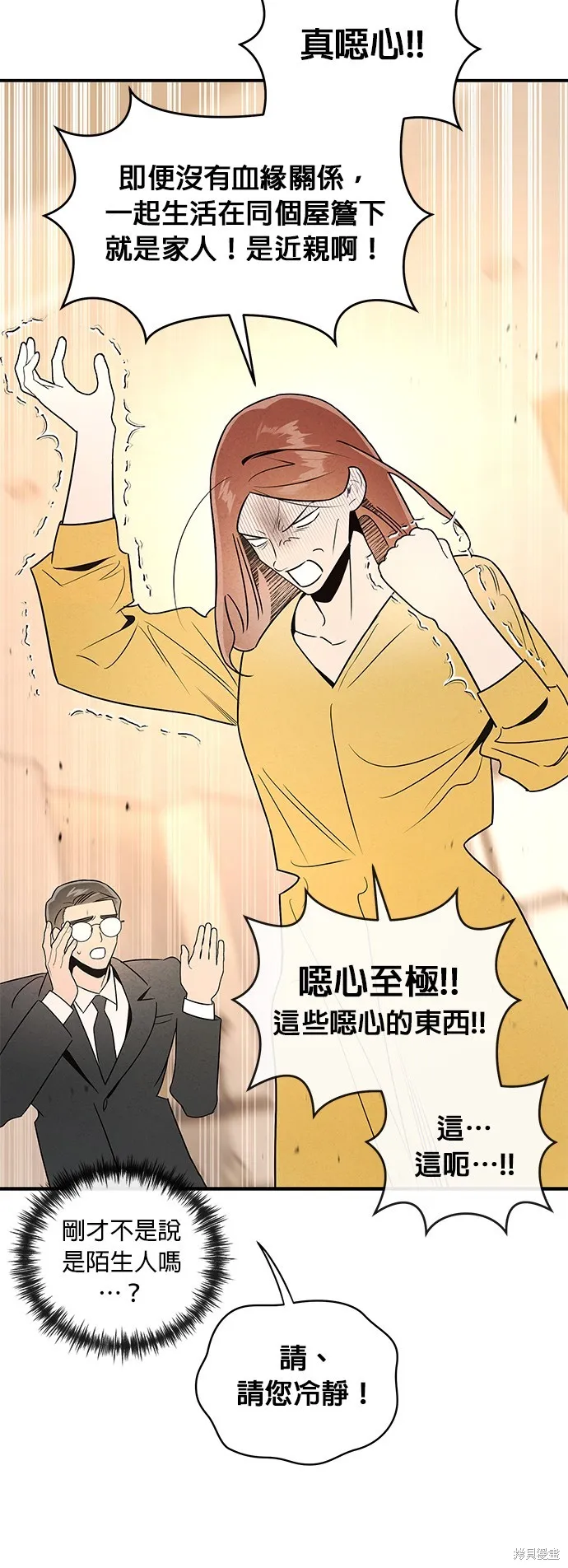 妹妹今晚選擇了我,第44话,第16张
