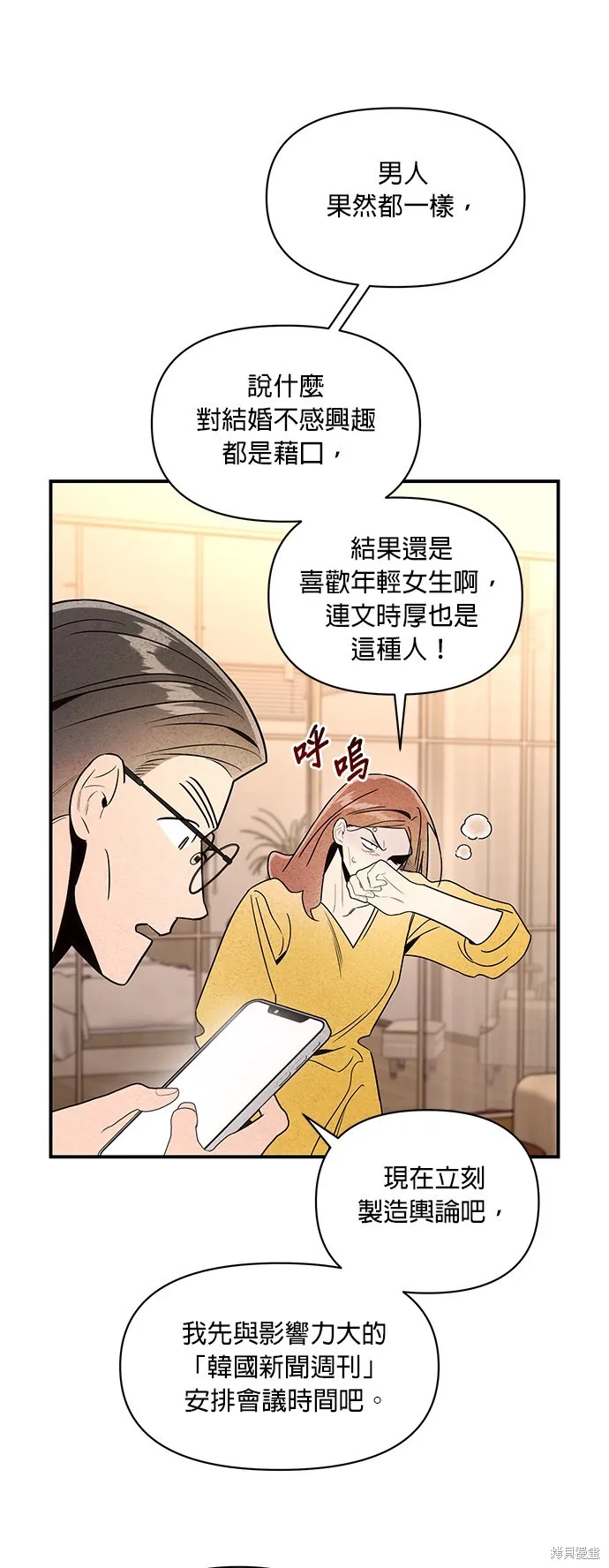 妹妹今晚選擇了我,第44话,第17张