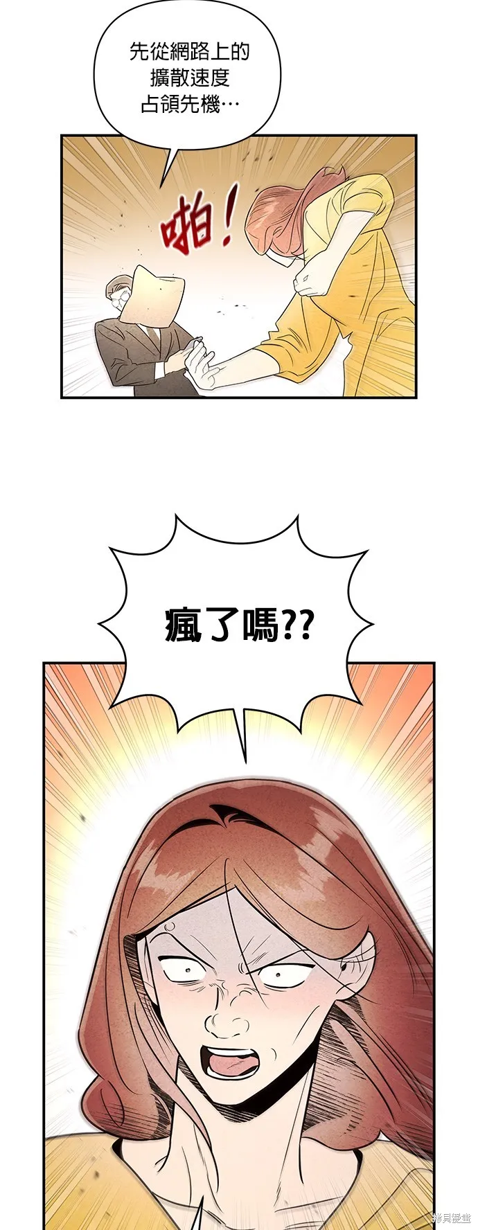 妹妹今晚選擇了我,第44话,第18张