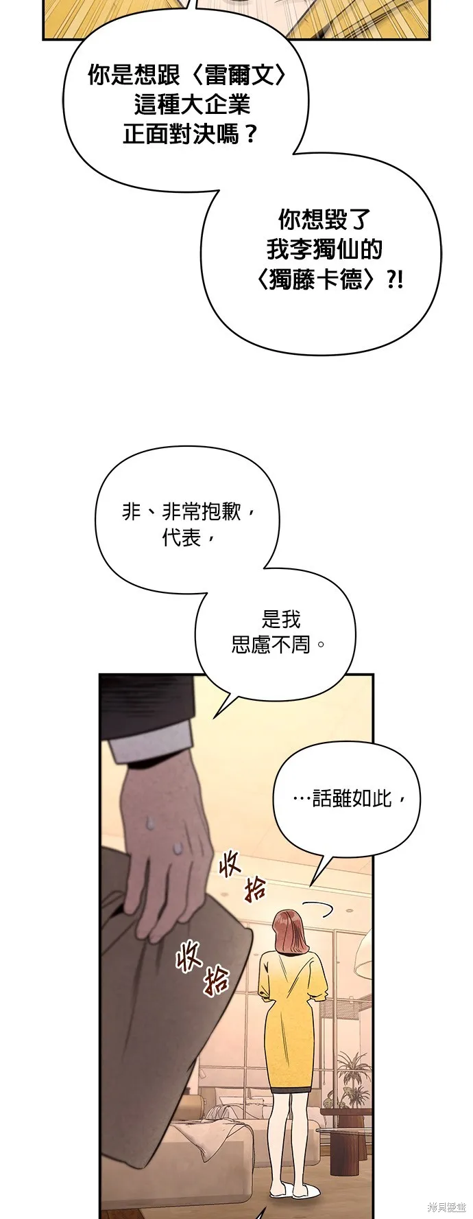 妹妹今晚選擇了我,第44话,第19张
