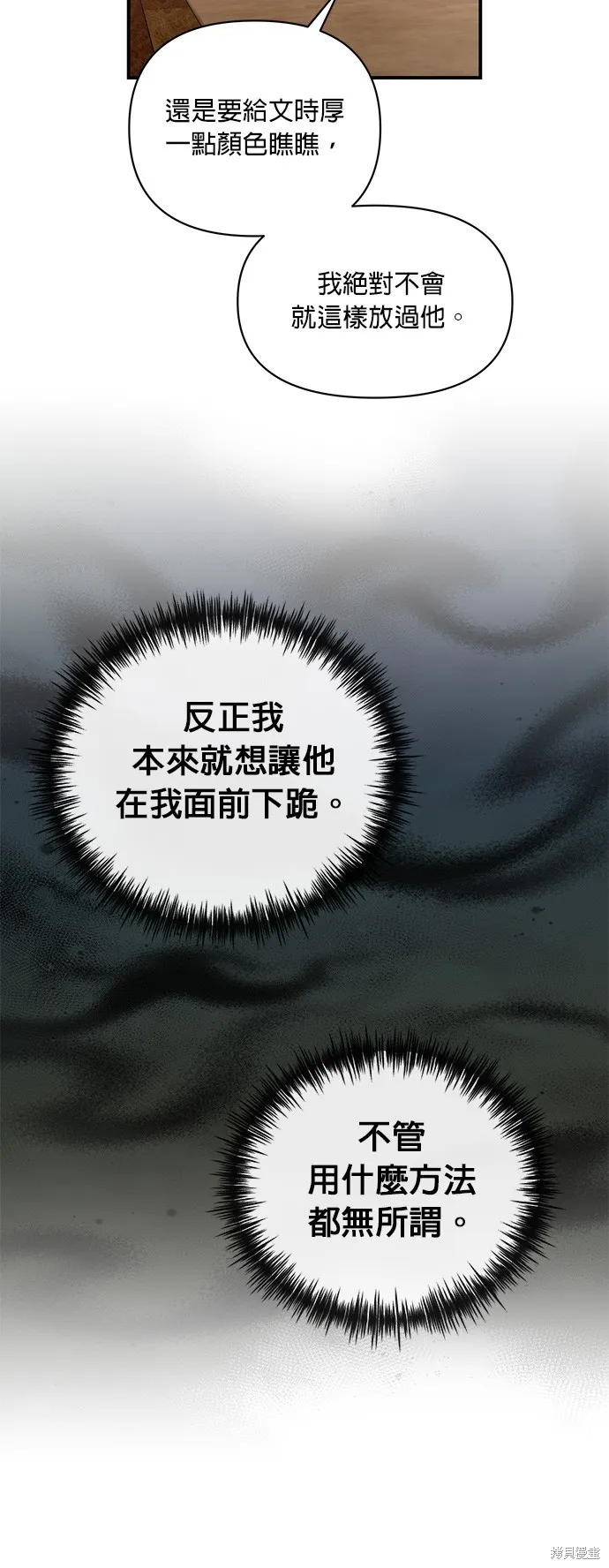 妹妹今晚選擇了我,第44话,第20张