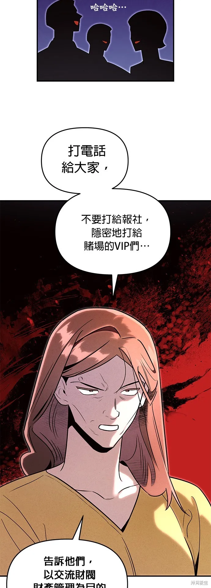 妹妹今晚選擇了我,第44话,第23张