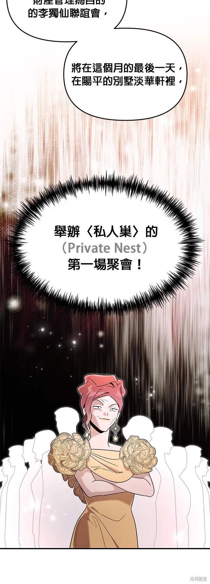 妹妹今晚選擇了我,第44话,第24张