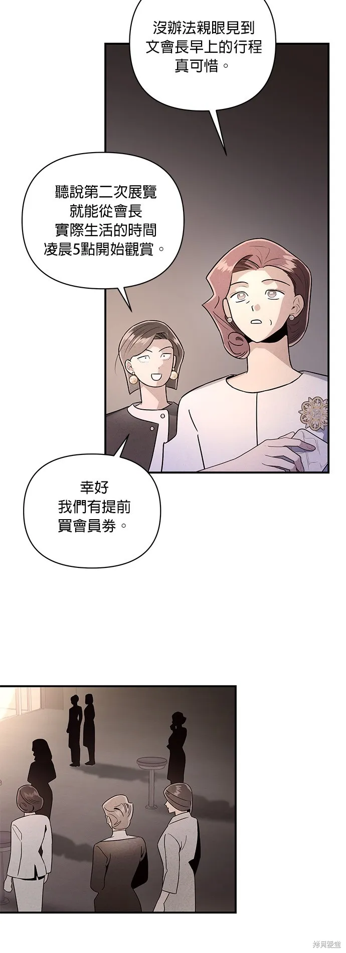 妹妹今晚選擇了我,第44话,第27张