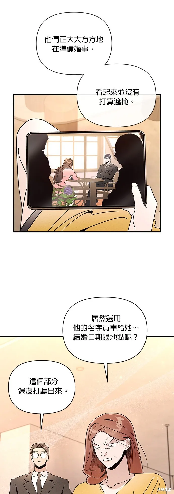 妹妹今晚選擇了我,第44话,第3张