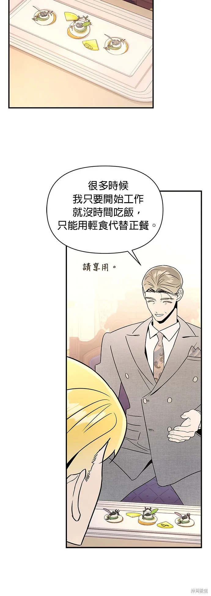 妹妹今晚選擇了我,第44话,第32张