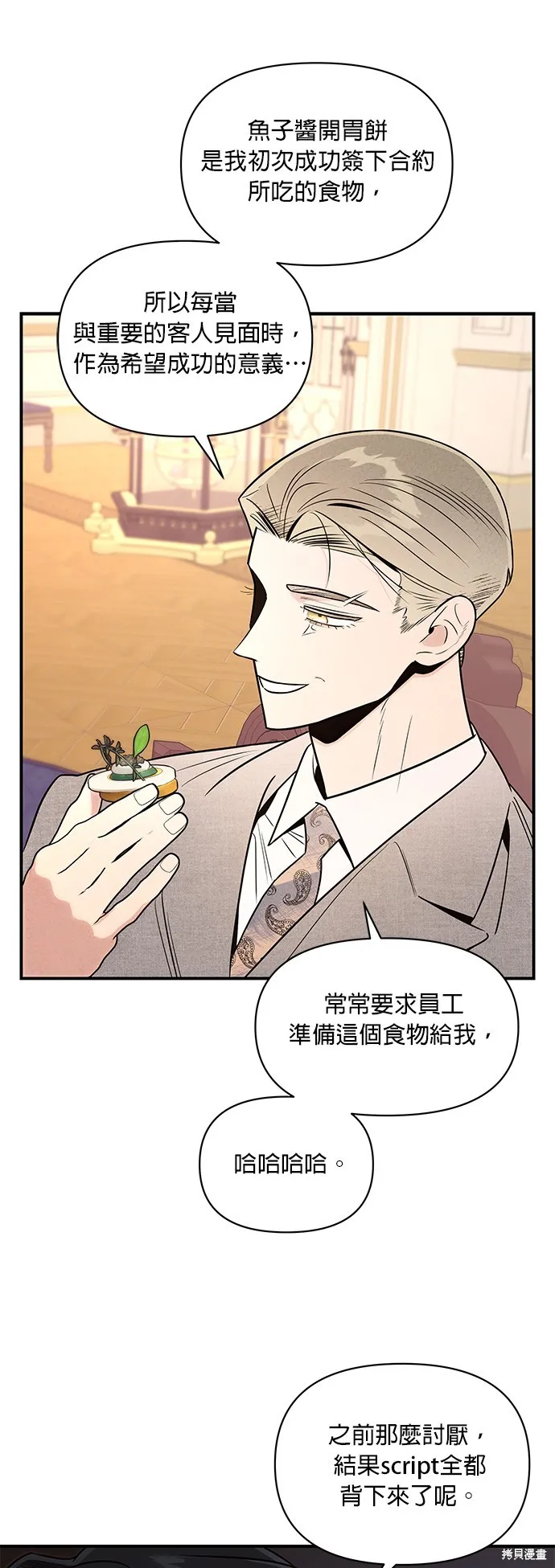 妹妹今晚選擇了我,第44话,第33张