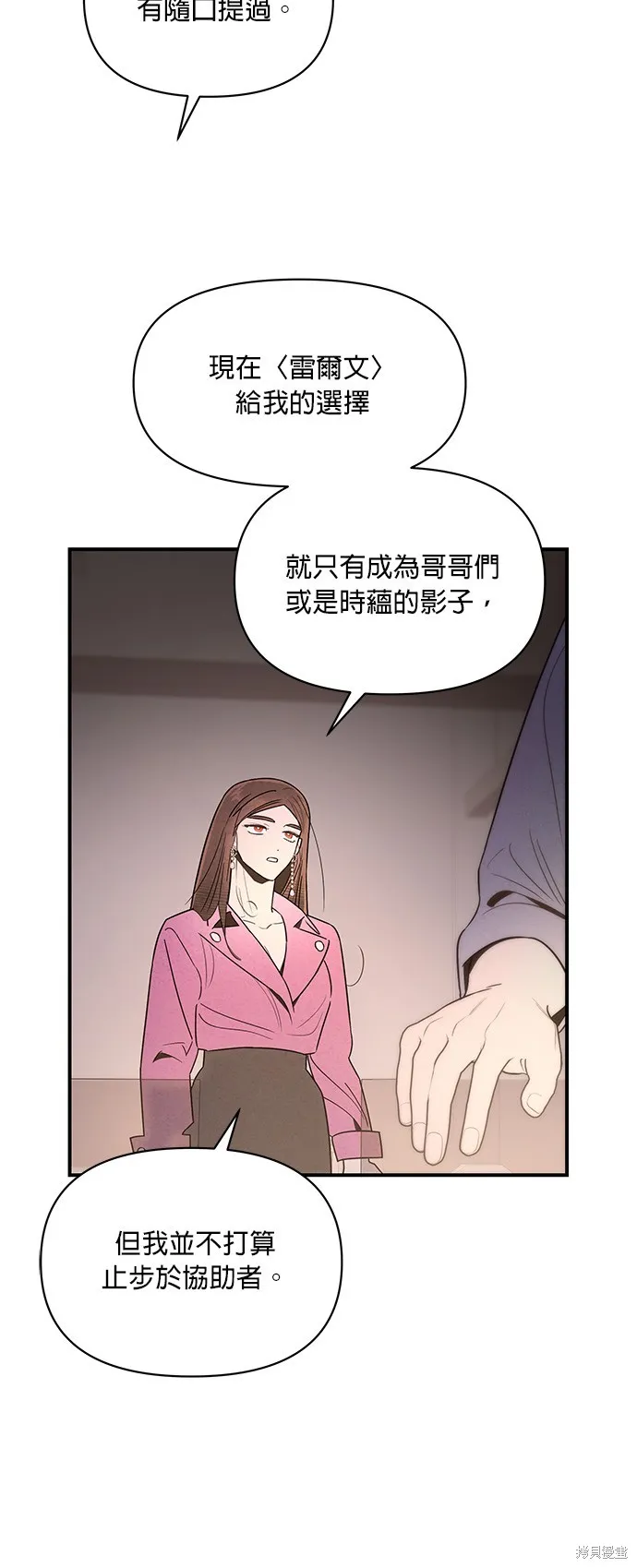 妹妹今晚選擇了我,第44话,第38张