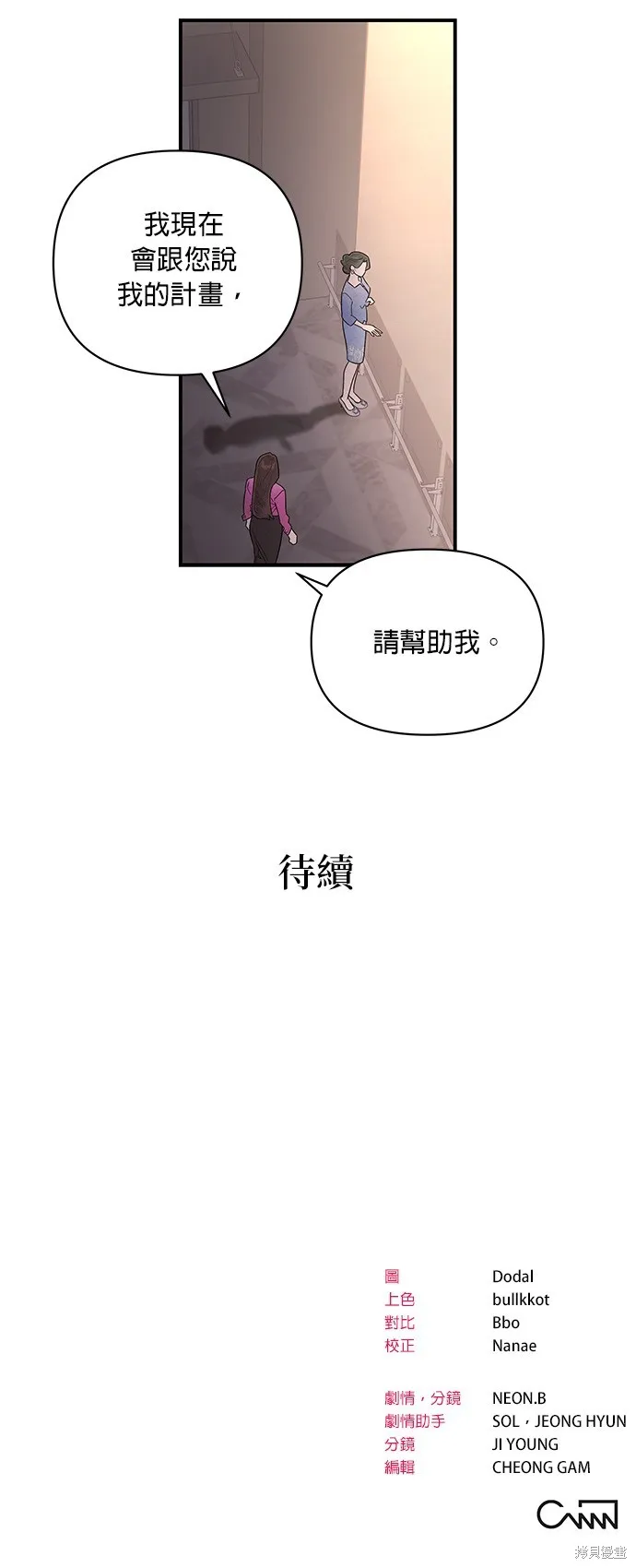 妹妹今晚選擇了我,第44话,第39张