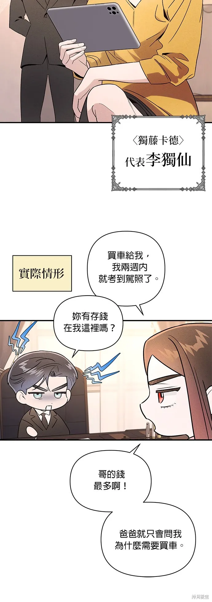 妹妹今晚選擇了我,第44话,第4张