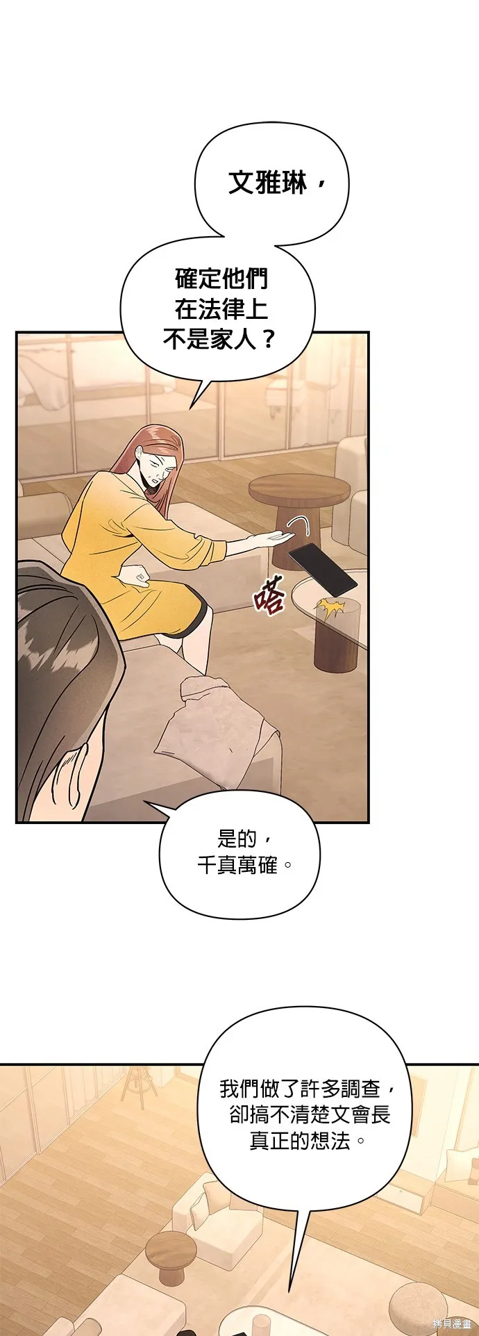 妹妹今晚選擇了我,第44话,第5张